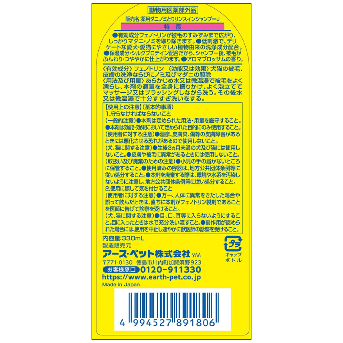 【ペット】ジョイペット　薬用マダニとノミとりシャンプーアロマブロッサム　３３０ｍｌ
