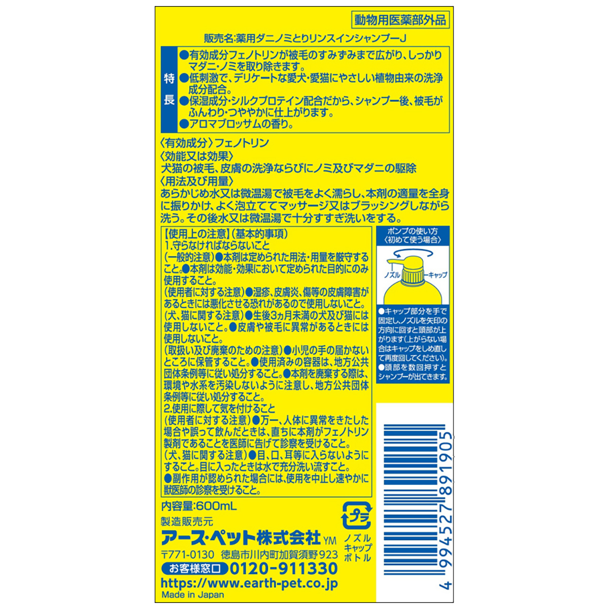 【ペット】ジョイペット　薬用マダニとノミとりシャンプーアロマブロッサムポンプ　６００ｍｌ