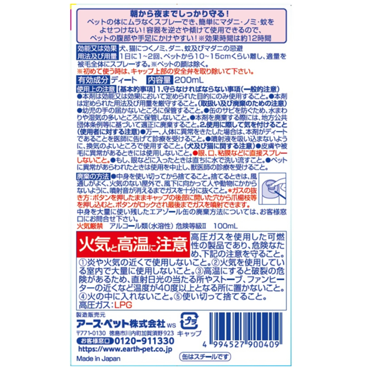 【ペット】わんテクトスプレー　犬猫用　２００ｍｌ