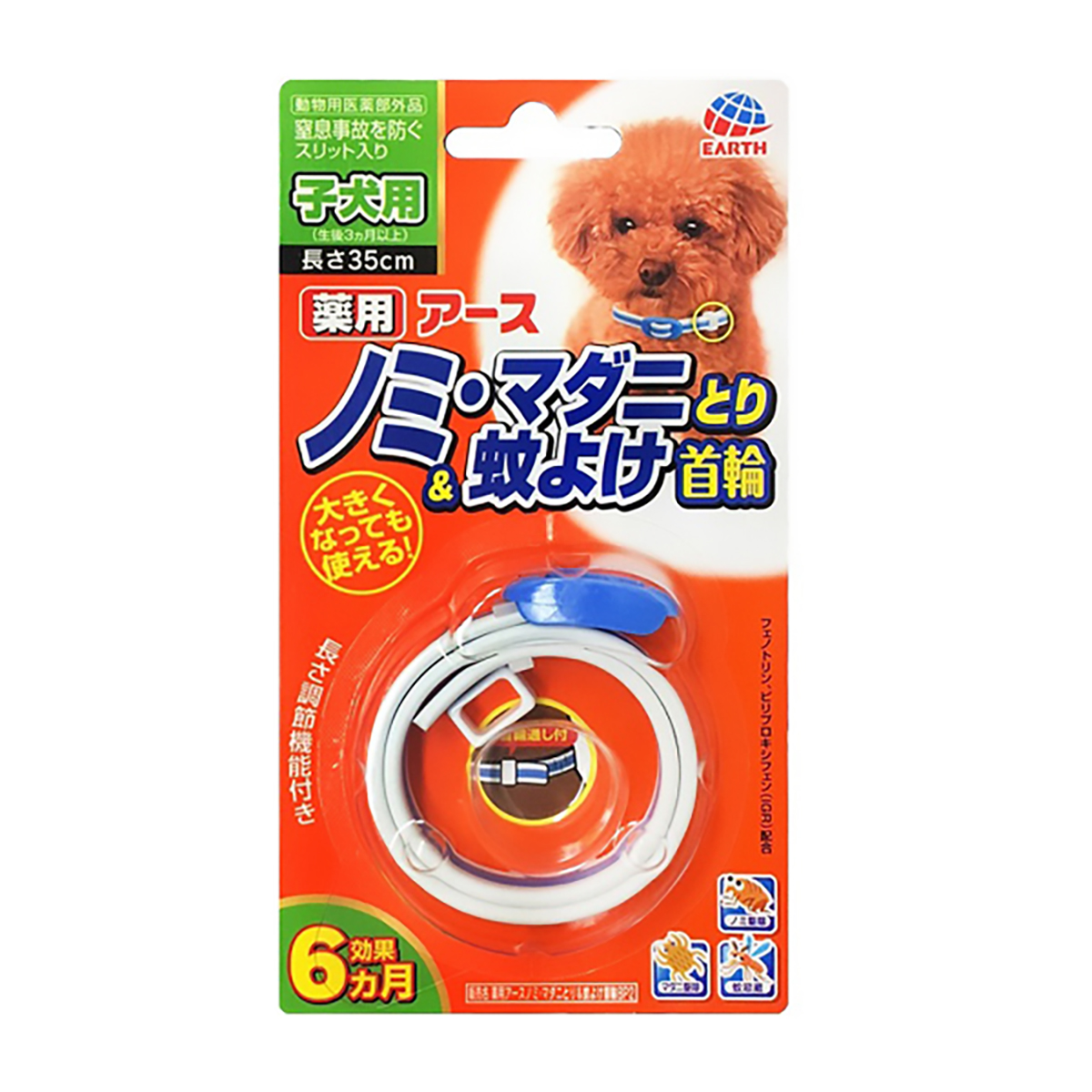 【ペット】薬用ノミ・マダニとり＆蚊よけ首輪　子犬用　