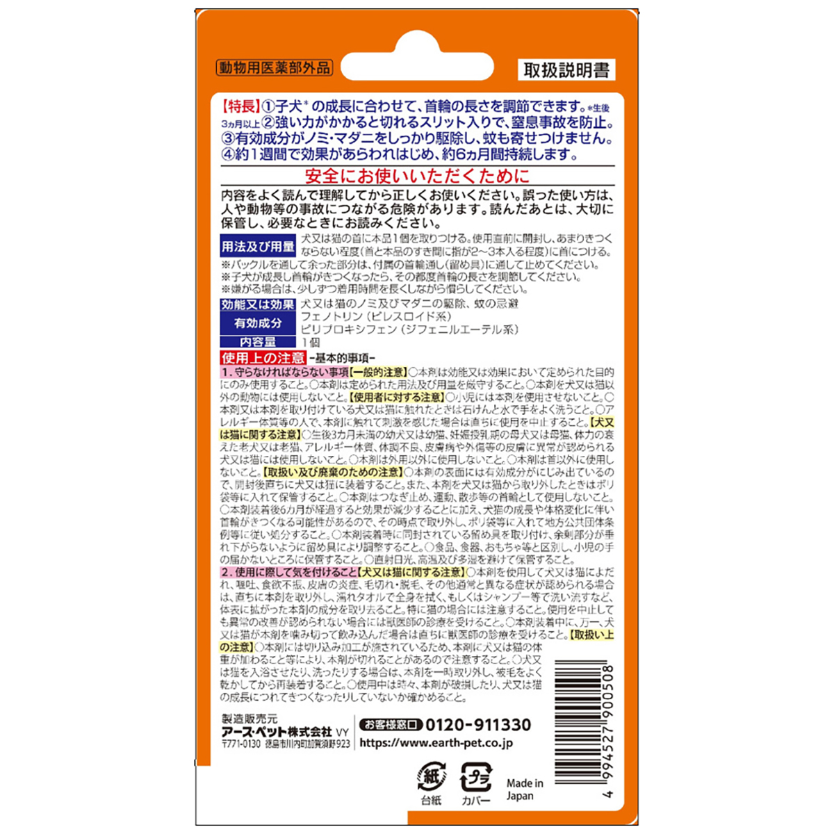 【ペット】薬用ノミ・マダニとり＆蚊よけ首輪　子犬用　