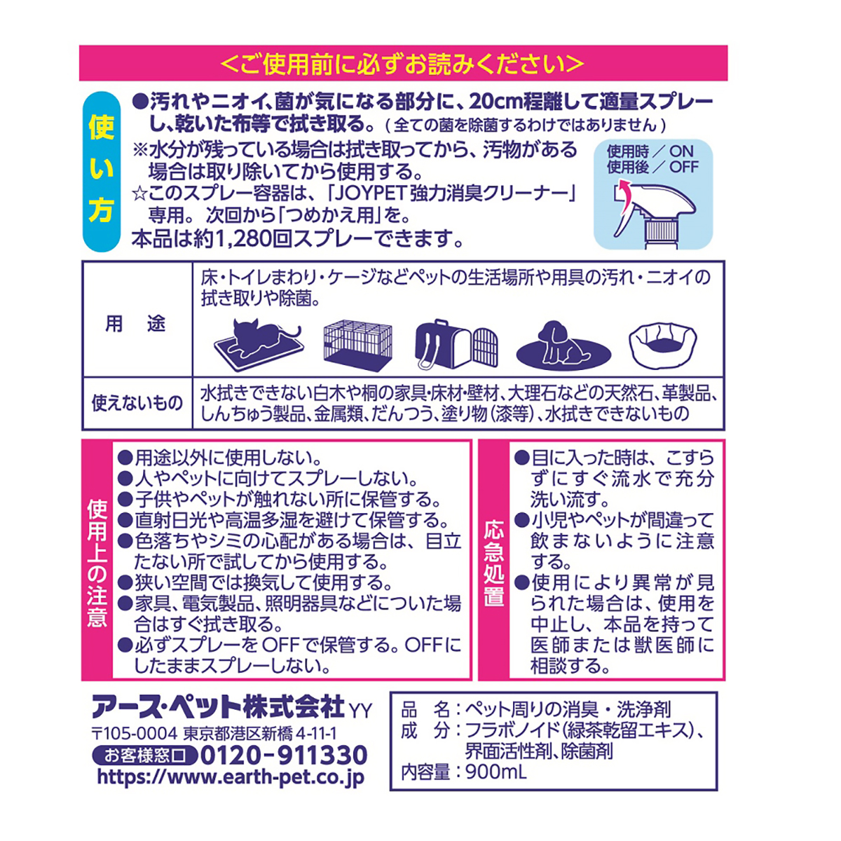【ペット】ジョイペット　強力消臭クリーナー　９００ｍｌ