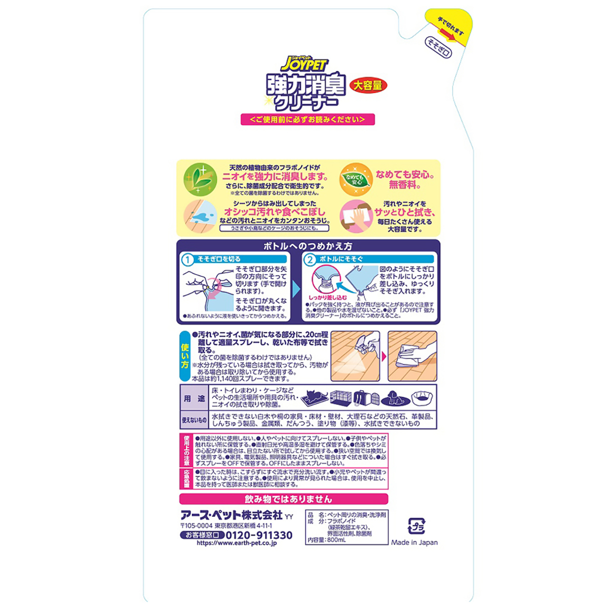 【ペット】ジョイペット　強力消臭クリーナー　詰替　８００ｍｌ