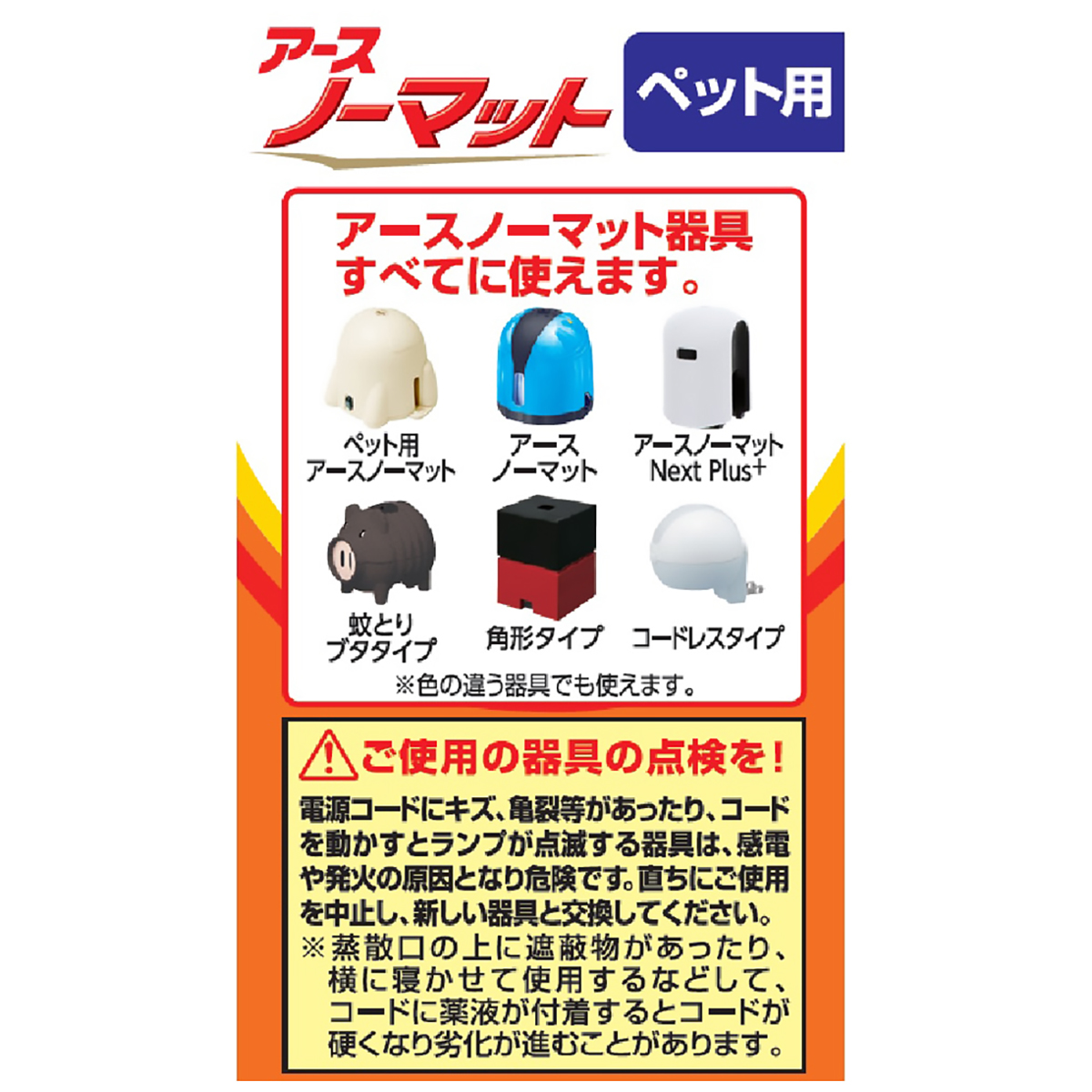 【ペット】ペット用アースノーマット６０取替えボトル　４５ｍｌ