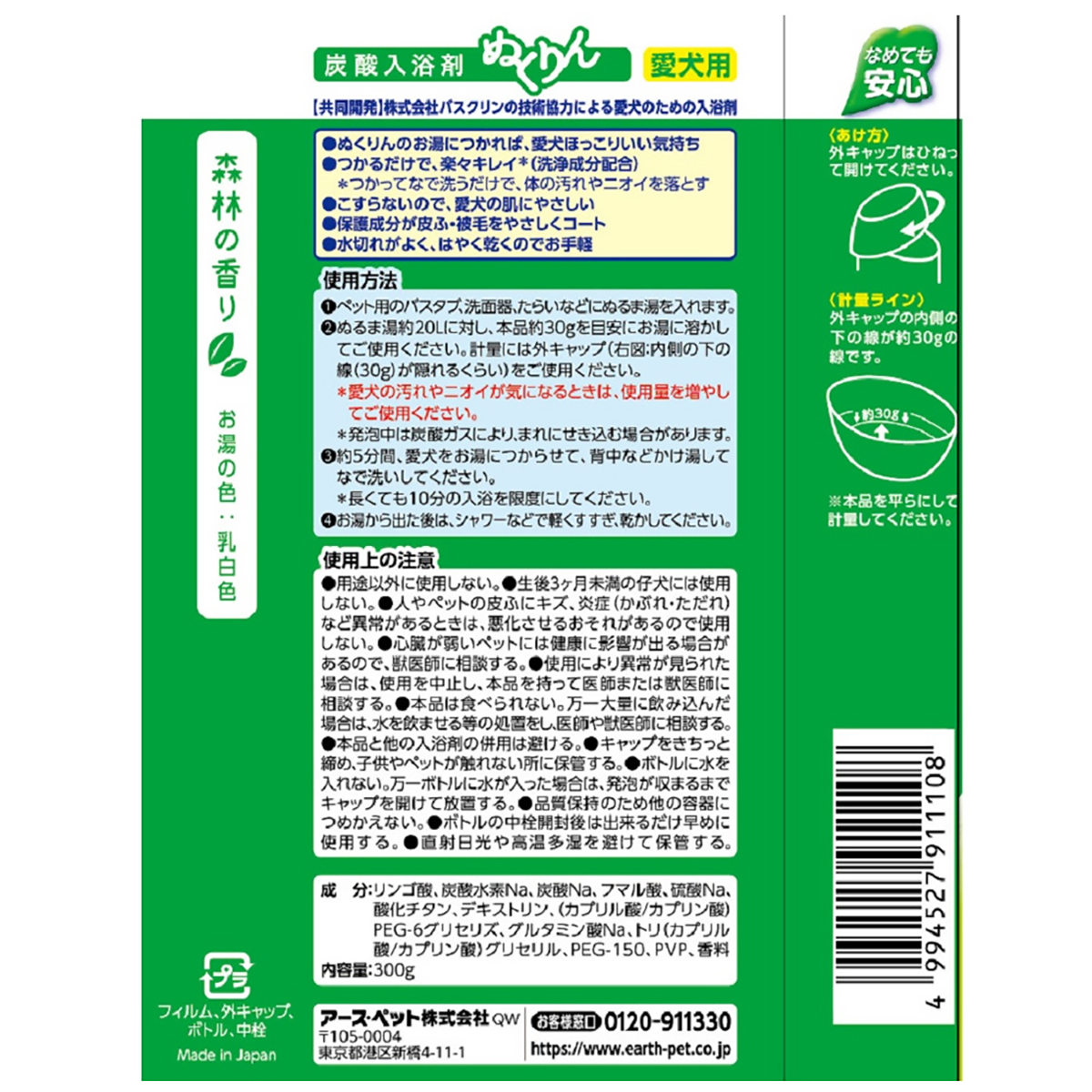 【ペット】愛犬用　炭酸入浴剤ぬくりん　森林の香り　３００ｇ