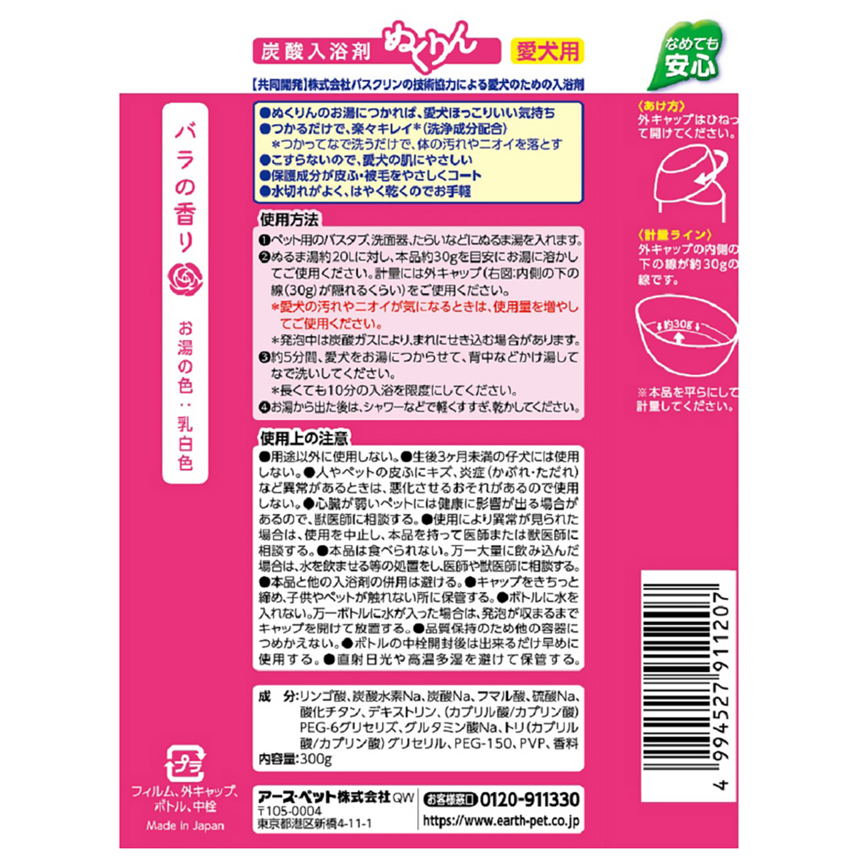 【ペット】愛犬用　炭酸入浴剤ぬくりん　バラの香り　３００ｇ