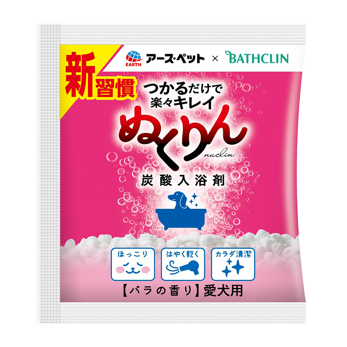 【ペット】愛犬用　炭酸入浴剤ぬくりん　バラの香り分包　３０ｇ