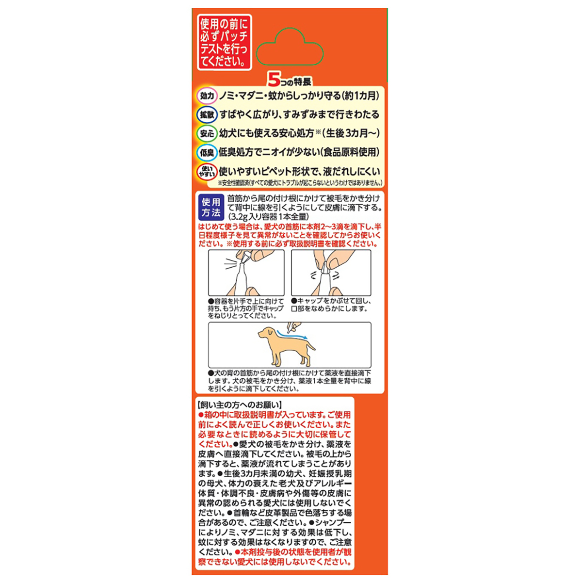 【ペット】薬用ショットオン大型犬用　３．２ｇ