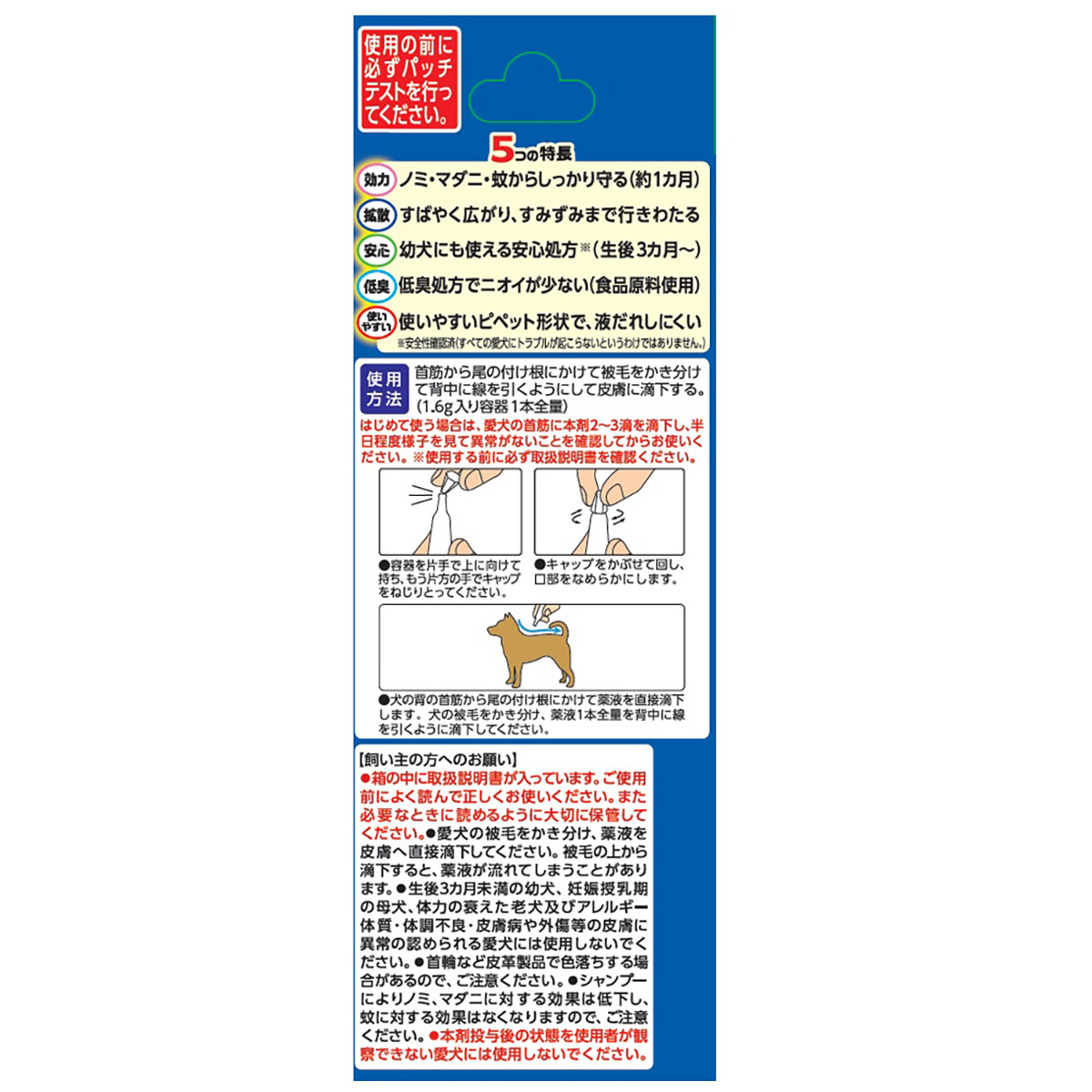 【ペット】薬用ショットオン中型犬用　１．６ｇ
