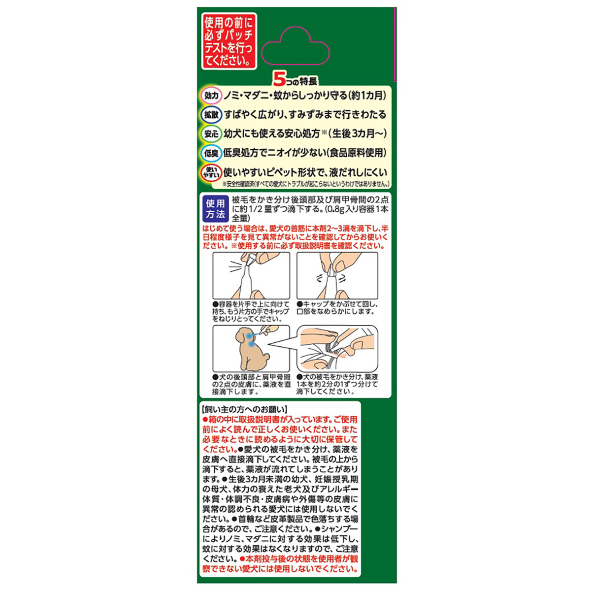 【ペット】薬用ショットオン小型犬用　０．８ｇ