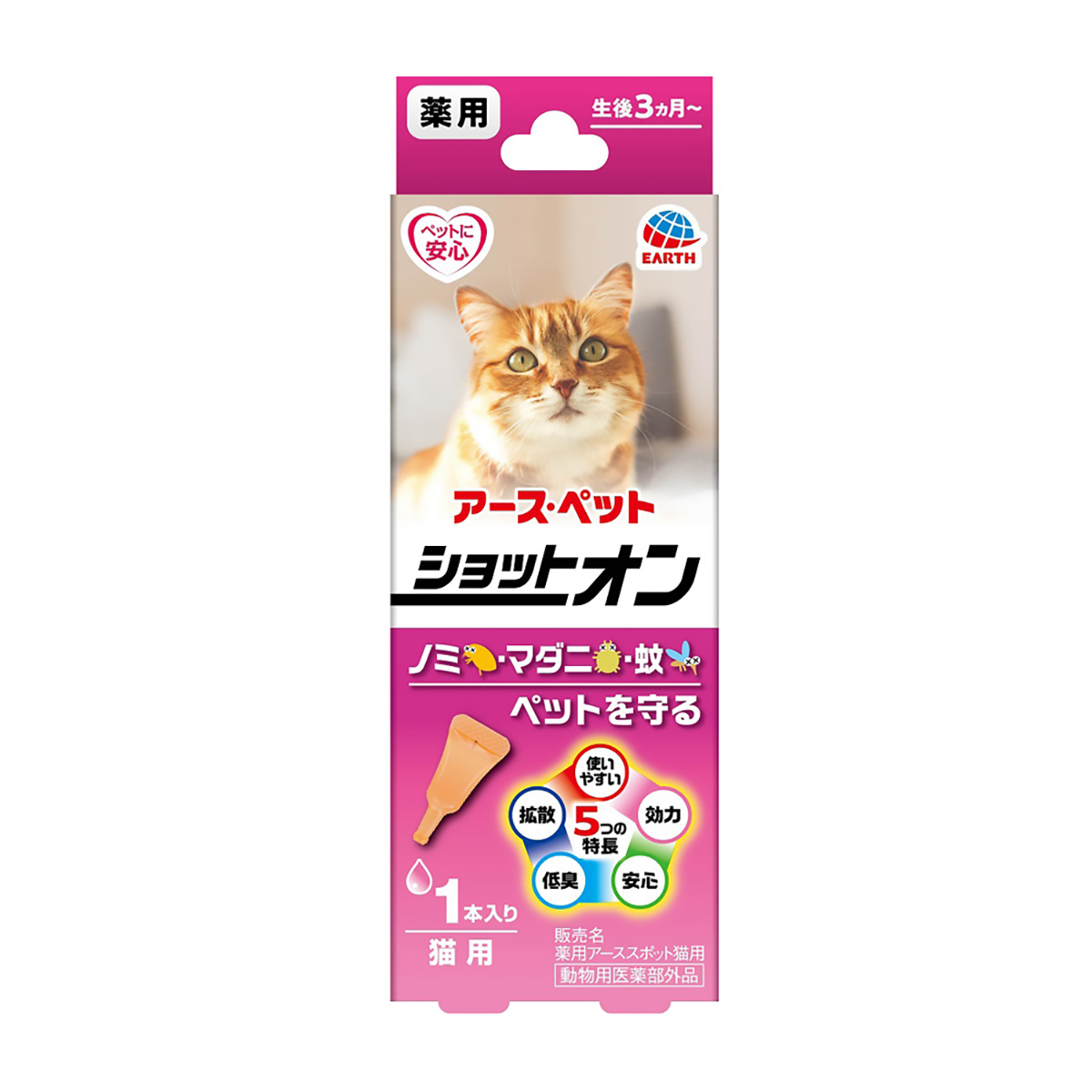 【ペット】薬用ショットオン猫用　０．８ｇ