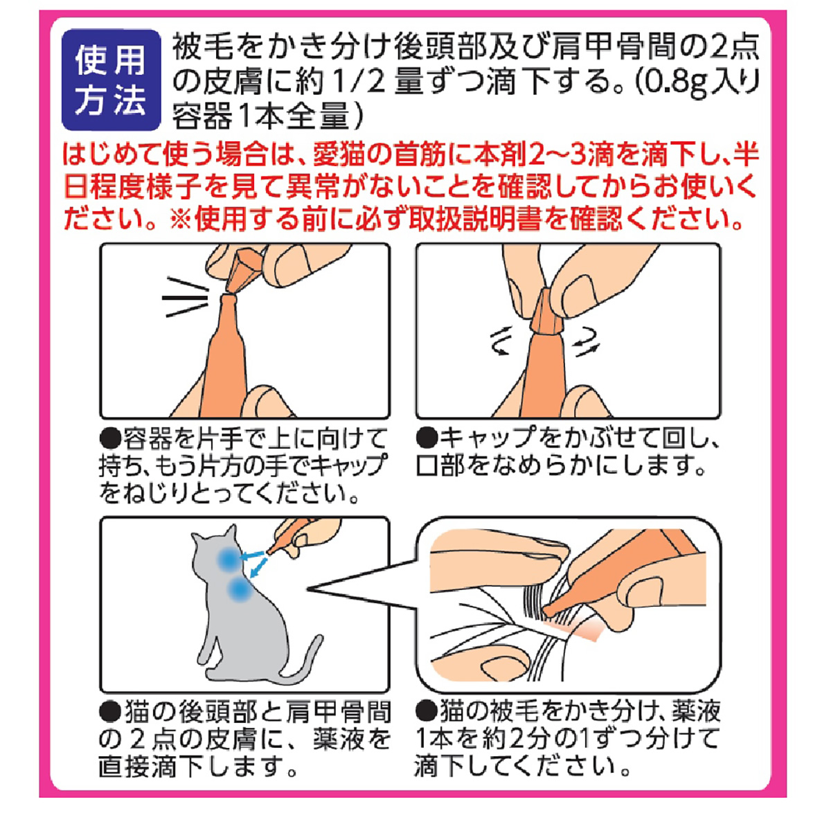 【ペット】薬用ショットオン猫用　０．８ｇ
