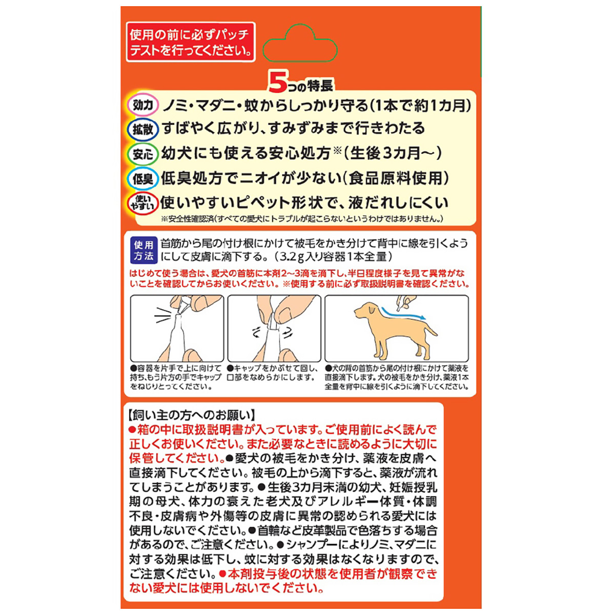 【ペット】薬用ショットオン大型犬用　３本入り