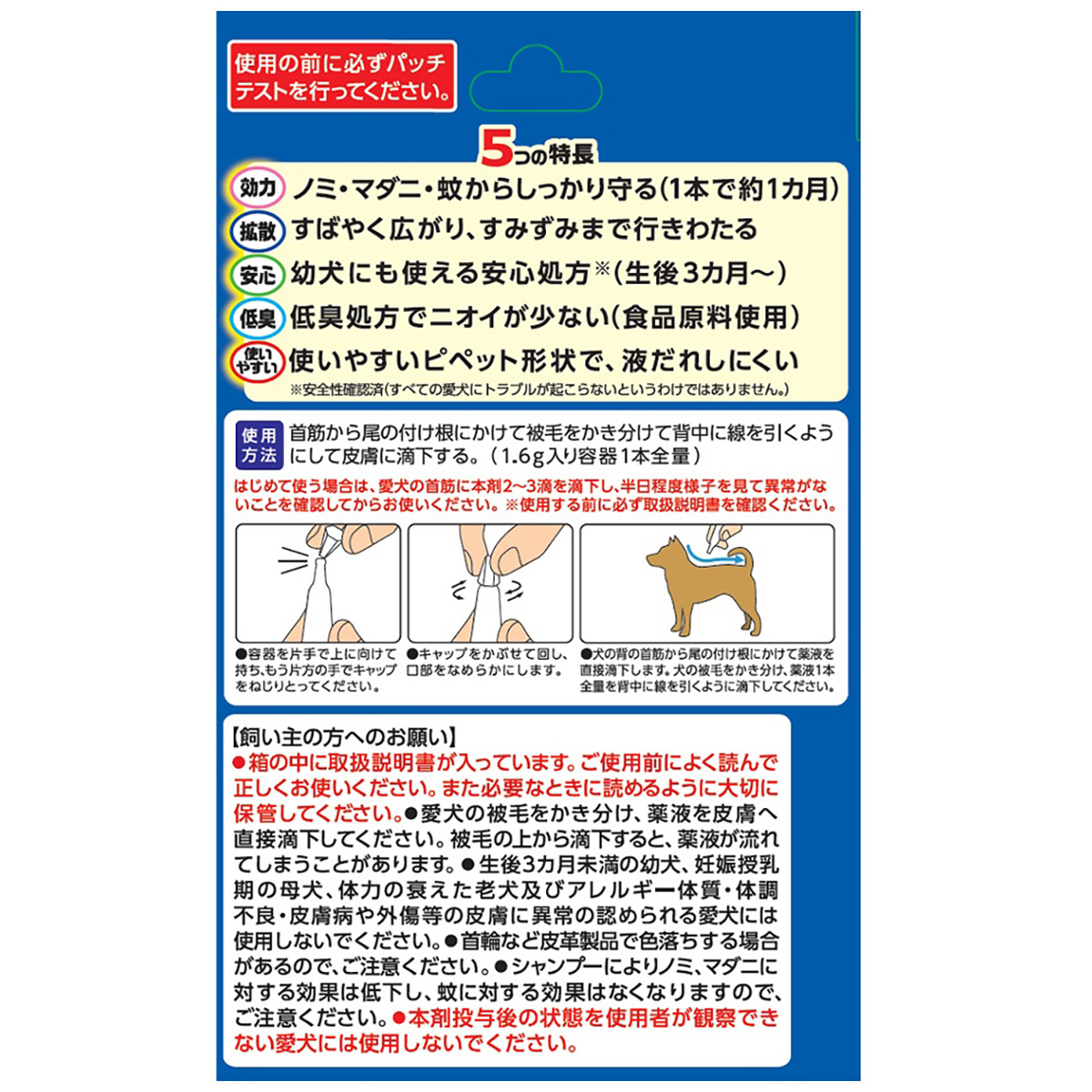 【ペット】薬用ショットオン中型犬用　３本入り