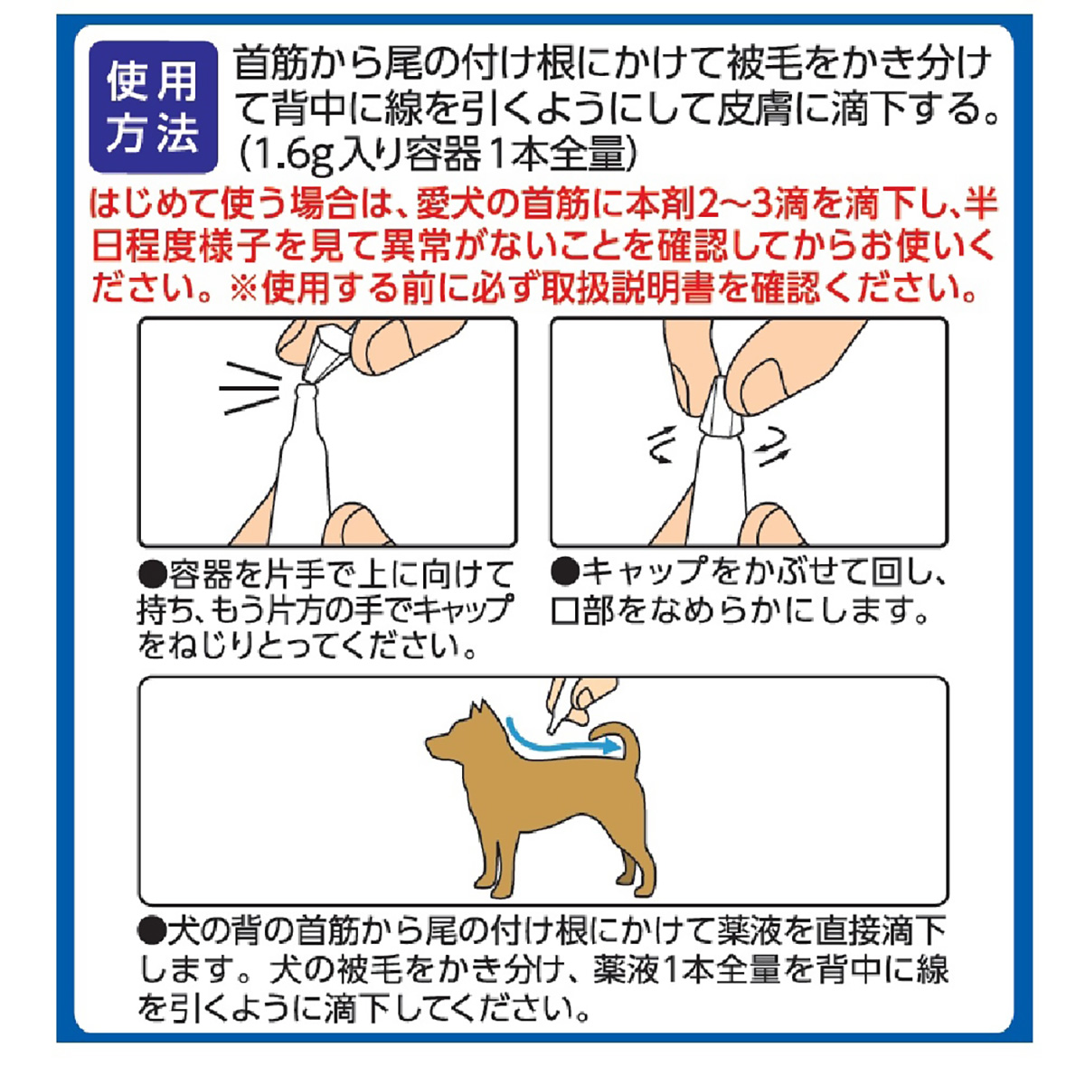 【ペット】薬用ショットオン中型犬用　３本入り