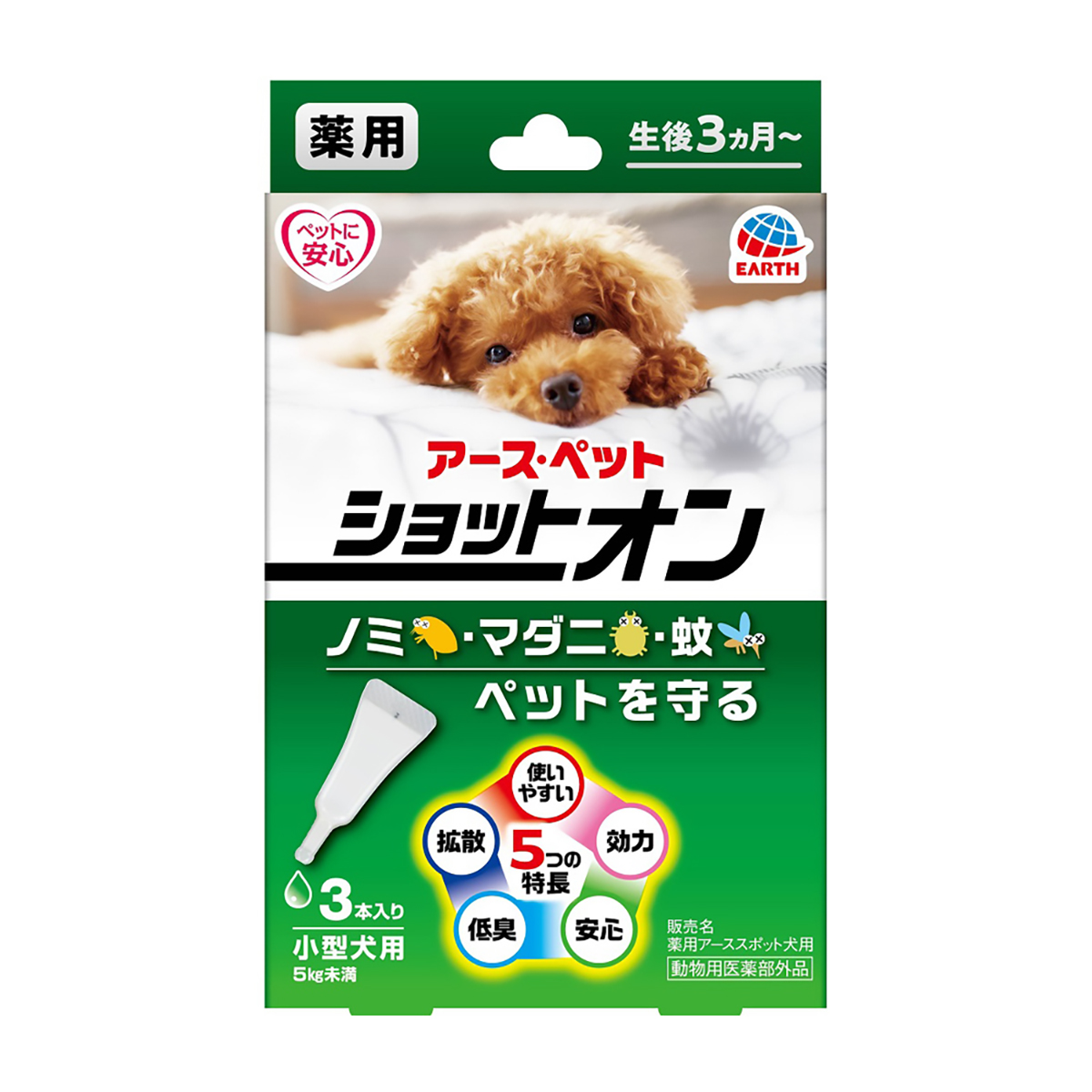 【ペット】薬用ショットオン小型犬用　３本入り