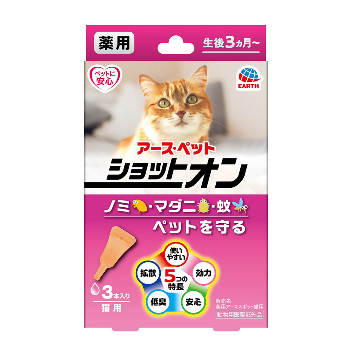 【ペット】薬用ショットオン猫用 3本入り