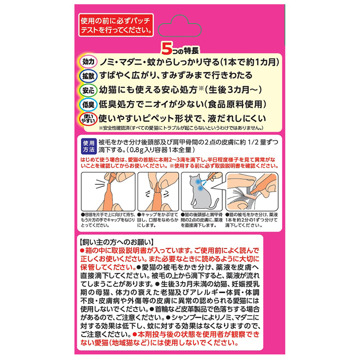 【ペット】薬用ショットオン猫用 3本入り