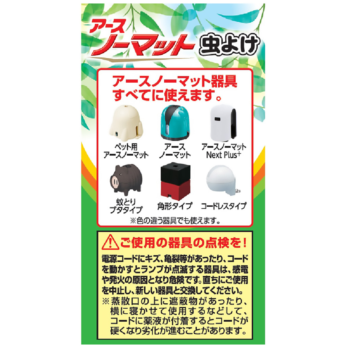【ペット】ペット用アースノーマット虫よけ６０取替え　４５ｍｌ