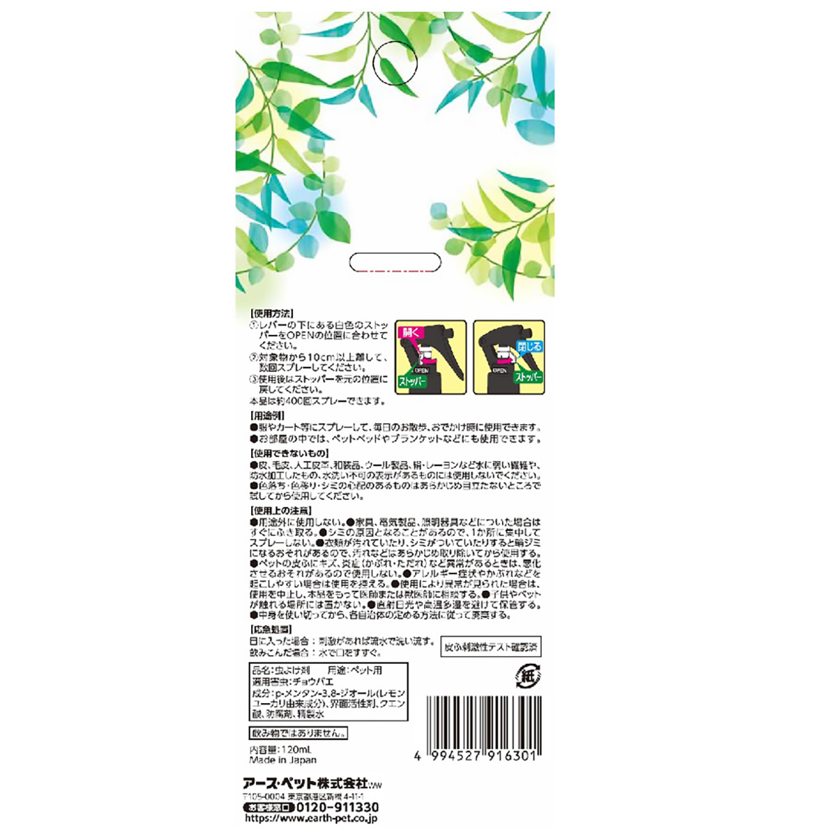 【ペット】ボタニカル虫よけスプレー　１２０ｍｌ