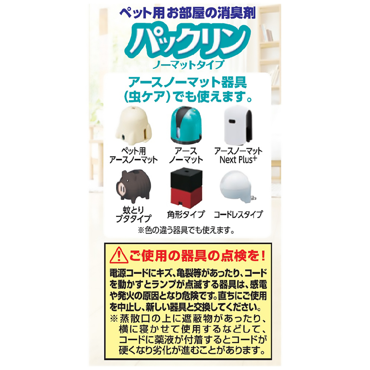 【ペット】パックリン　ノーマットタイプ６０取替えボトル　爽やかなフラワーの香り　４５ｍｌ