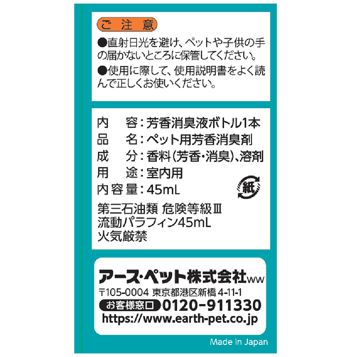 【ペット】パックリン　ノーマットタイプ６０取替えボトル　爽やかなフラワーの香り　４５ｍｌ