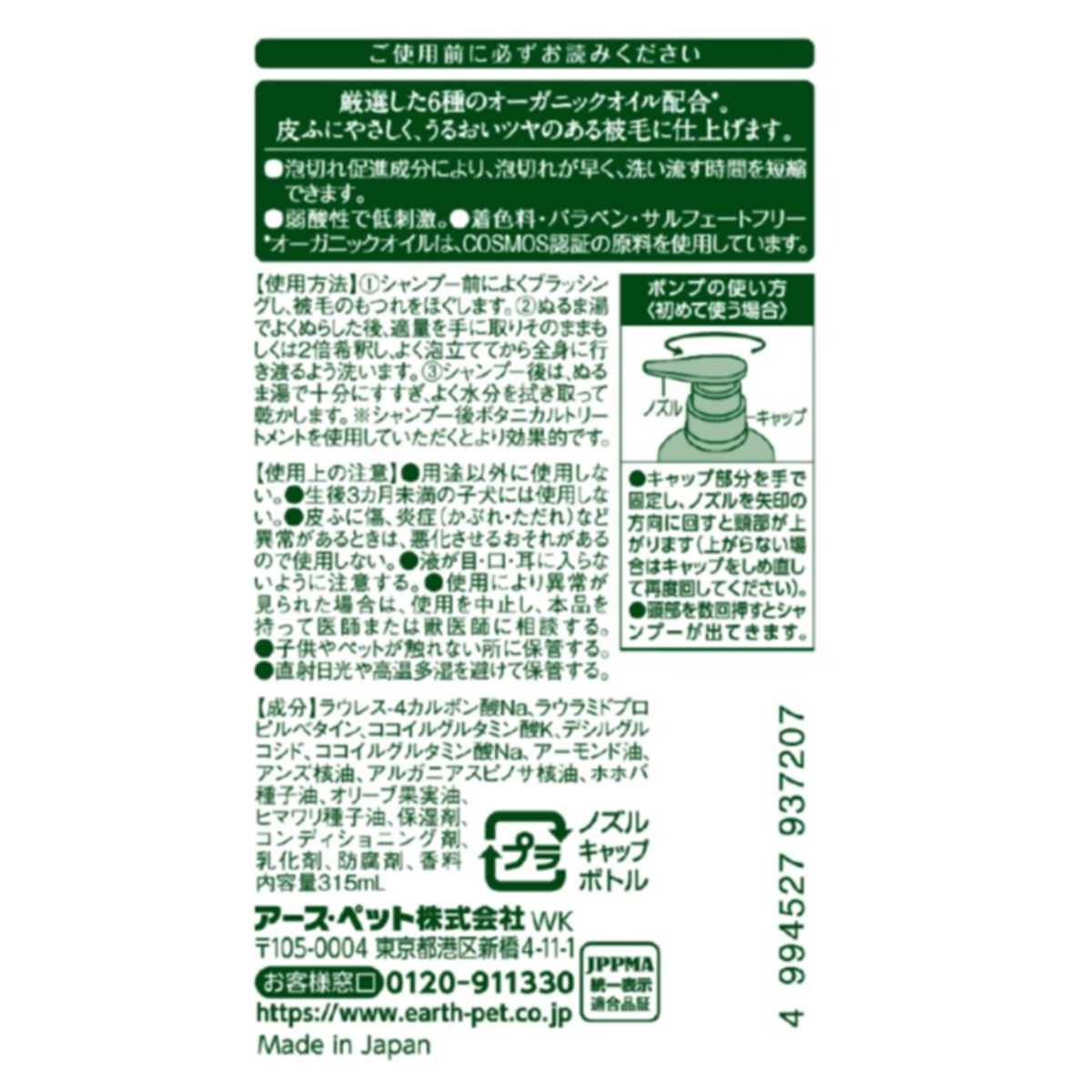 【ペット】ボタニカルシャンプー 301.5ml