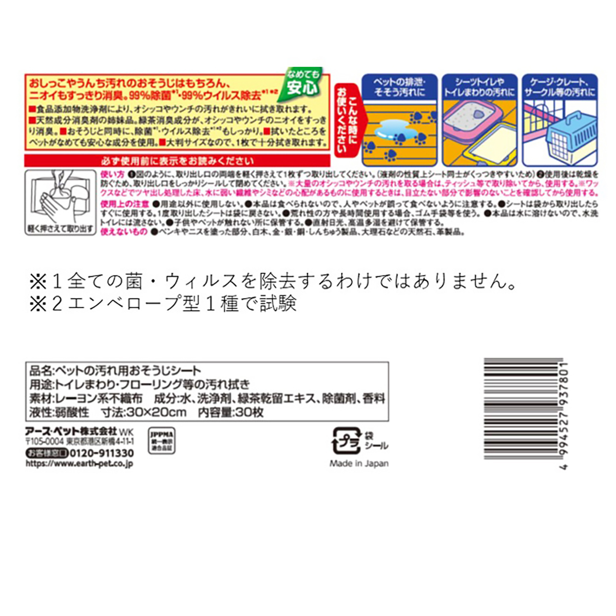 【ペット】ジョイペット　オシッコ汚れ専用おそうじシート　３０枚
