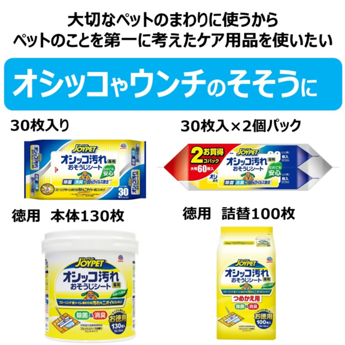 【ペット】ジョイペット　オシッコ汚れ専用おそうじシート　３０枚