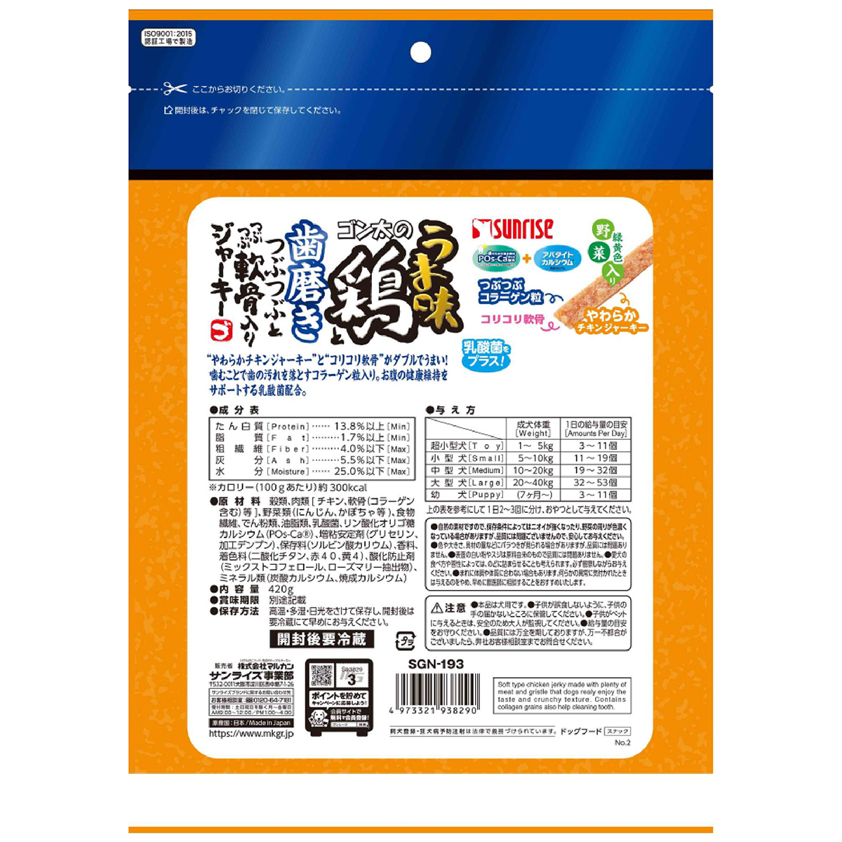 【アウトレット】【ペット】ゴン太のうま味鶏　歯磨きつぶつぶとつぶつぶ軟骨入りジャーキー　緑黄色野菜入り　４２０ｇ 260228