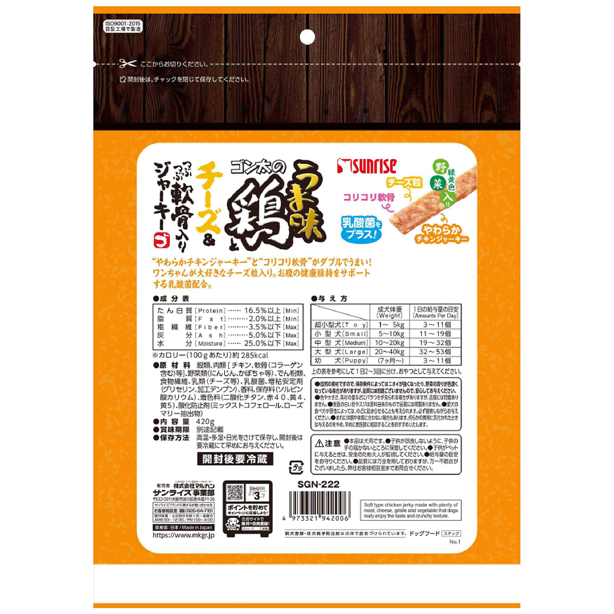 【ペット】ゴン太のうま味鶏とチーズ＆つぶつぶ軟骨入りジャーキー　緑黄色野菜入り　４２０ｇ 260630