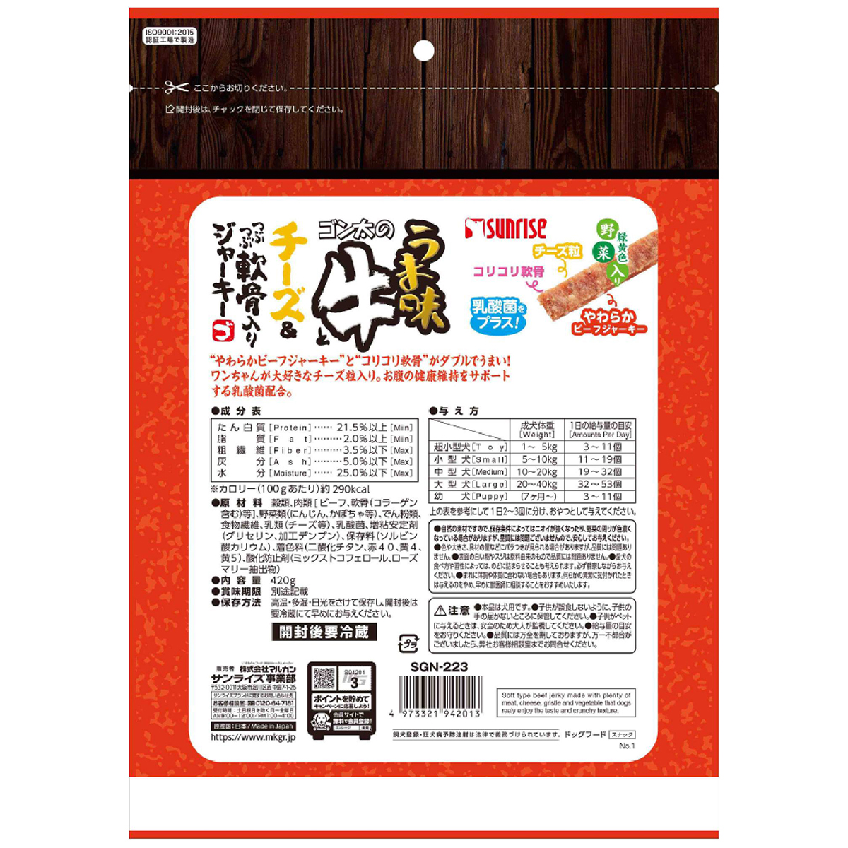 【ペット】ゴン太のうま味牛とチーズ＆つぶつぶ軟骨入りジャーキー　緑黄色野菜入り　４２０ｇ 260430