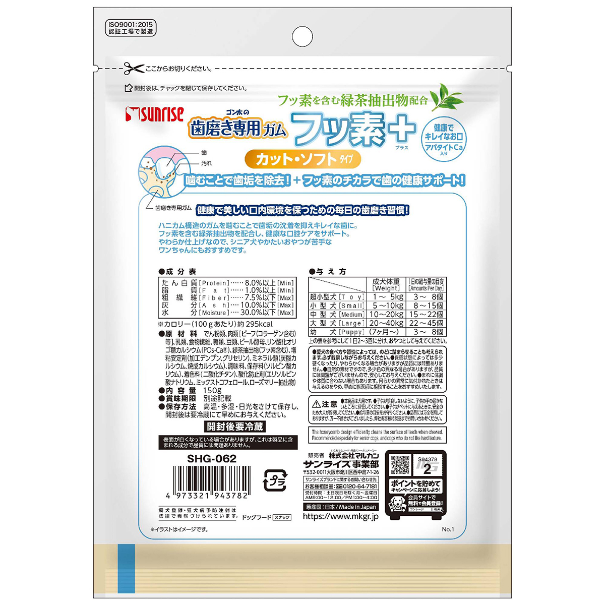 【ペット】ゴン太の歯磨き専用ガム　フッ素プラス　カットソフト　アパタイトカルシウム入り　１５０ｇ 260731