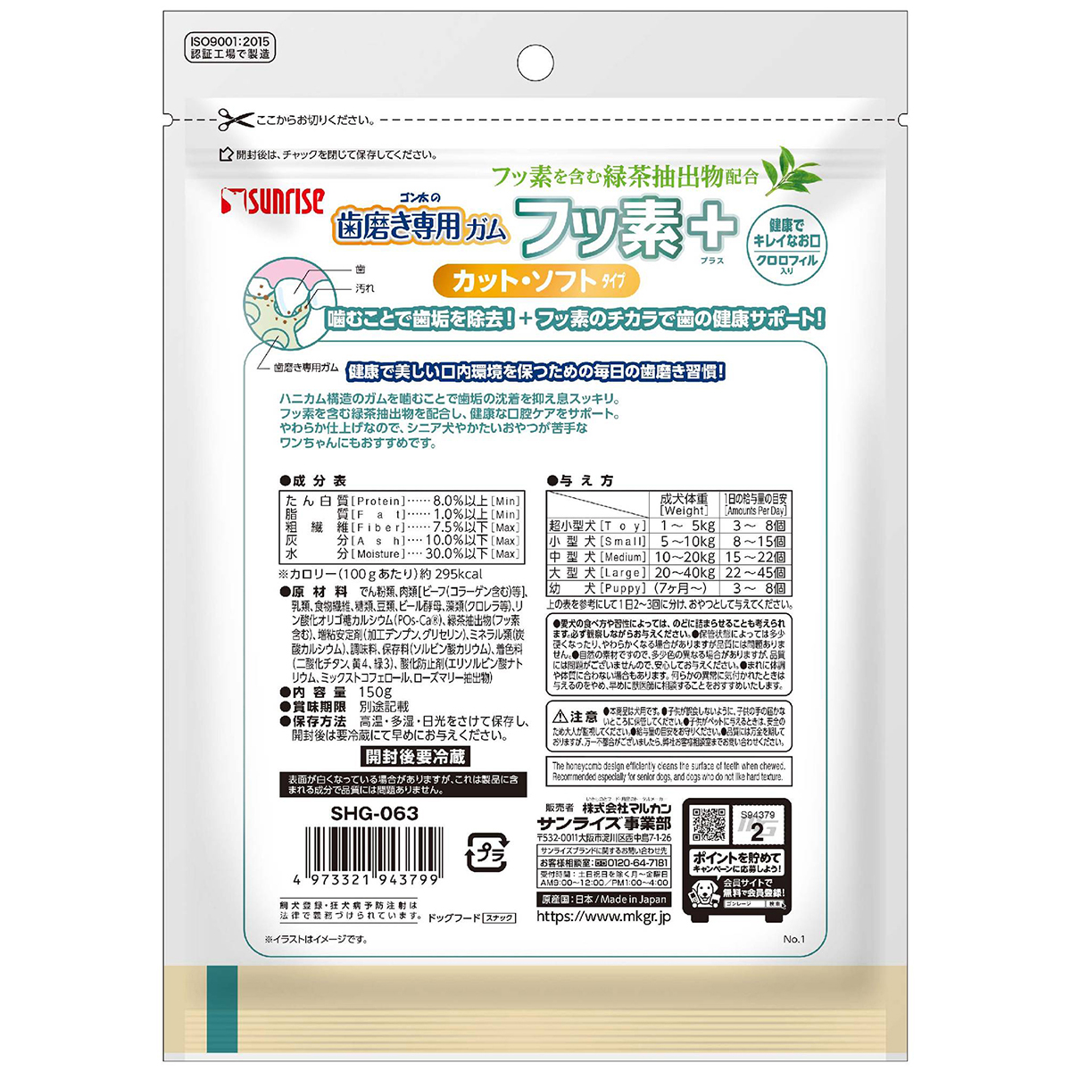【ペット】ゴン太の歯磨き専用ガム　フッ素プラス　カットソフト　クロロフィル入り　１５０ｇ 260430