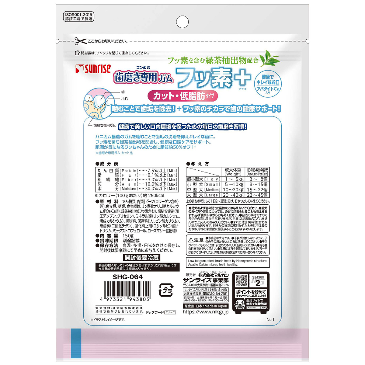 【ペット】ゴン太の歯磨き専用ガム　フッ素プラス　カット　アパタイトカルシウム入り　低脂肪　１５０ｇ
