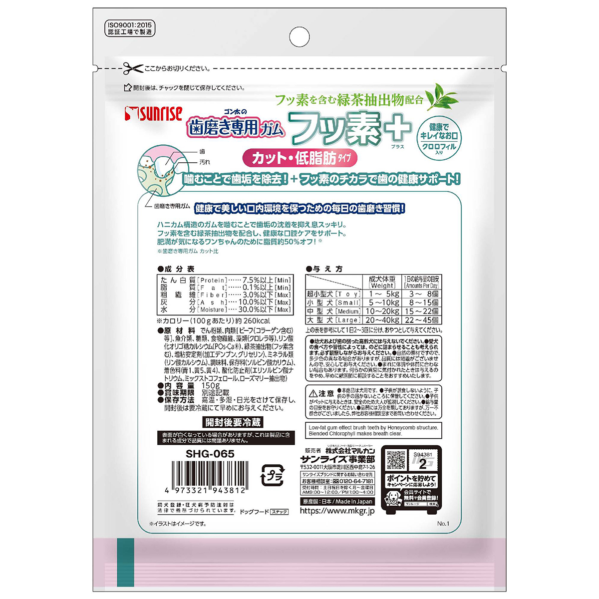 【ペット】ゴン太の歯磨き専用ガム　フッ素プラス　カット　クロロフィル入り　低脂肪　１５０ｇ 260430