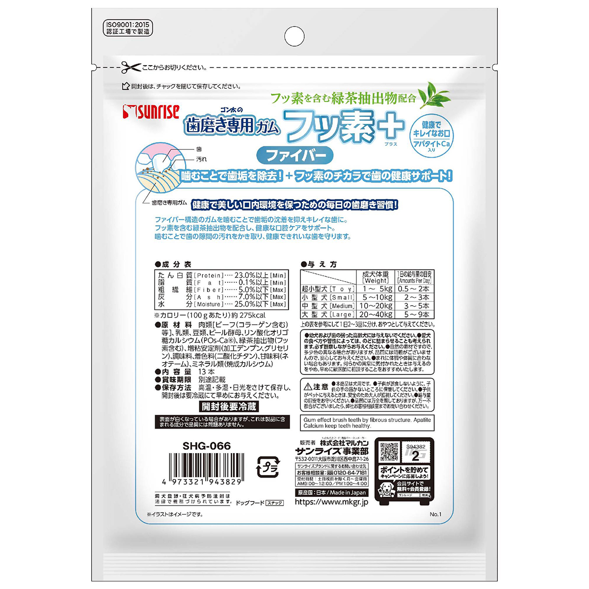 【ペット】ゴン太の歯磨き専用ガム　フッ素プラス　ファイバーＳサイズ　アパタイトカルシウム入り　１３本 260430