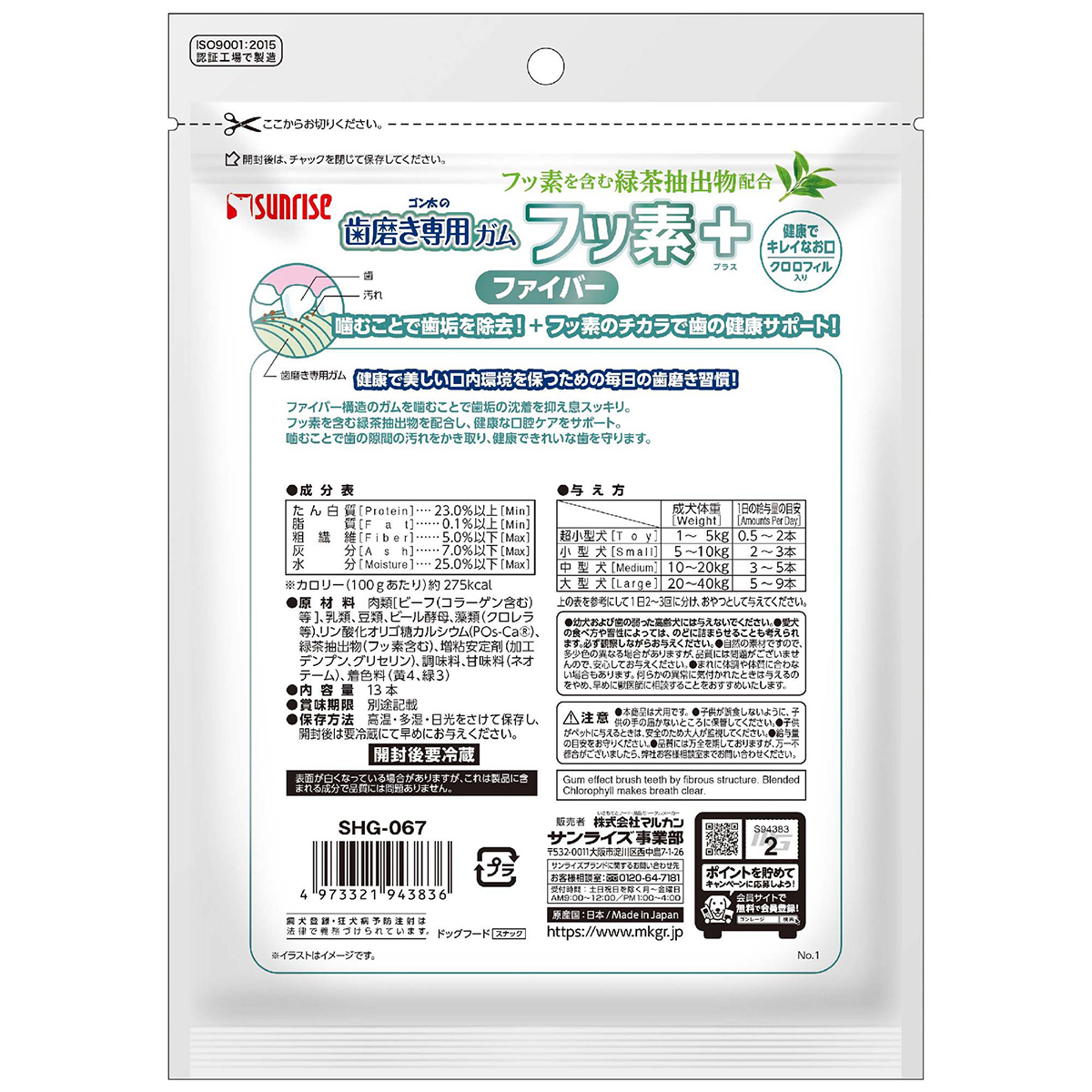 【ペット】ゴン太の歯磨き専用ガム　フッ素プラス　ファイバーＳサイズ　クロロフィル入り　１３本 260630