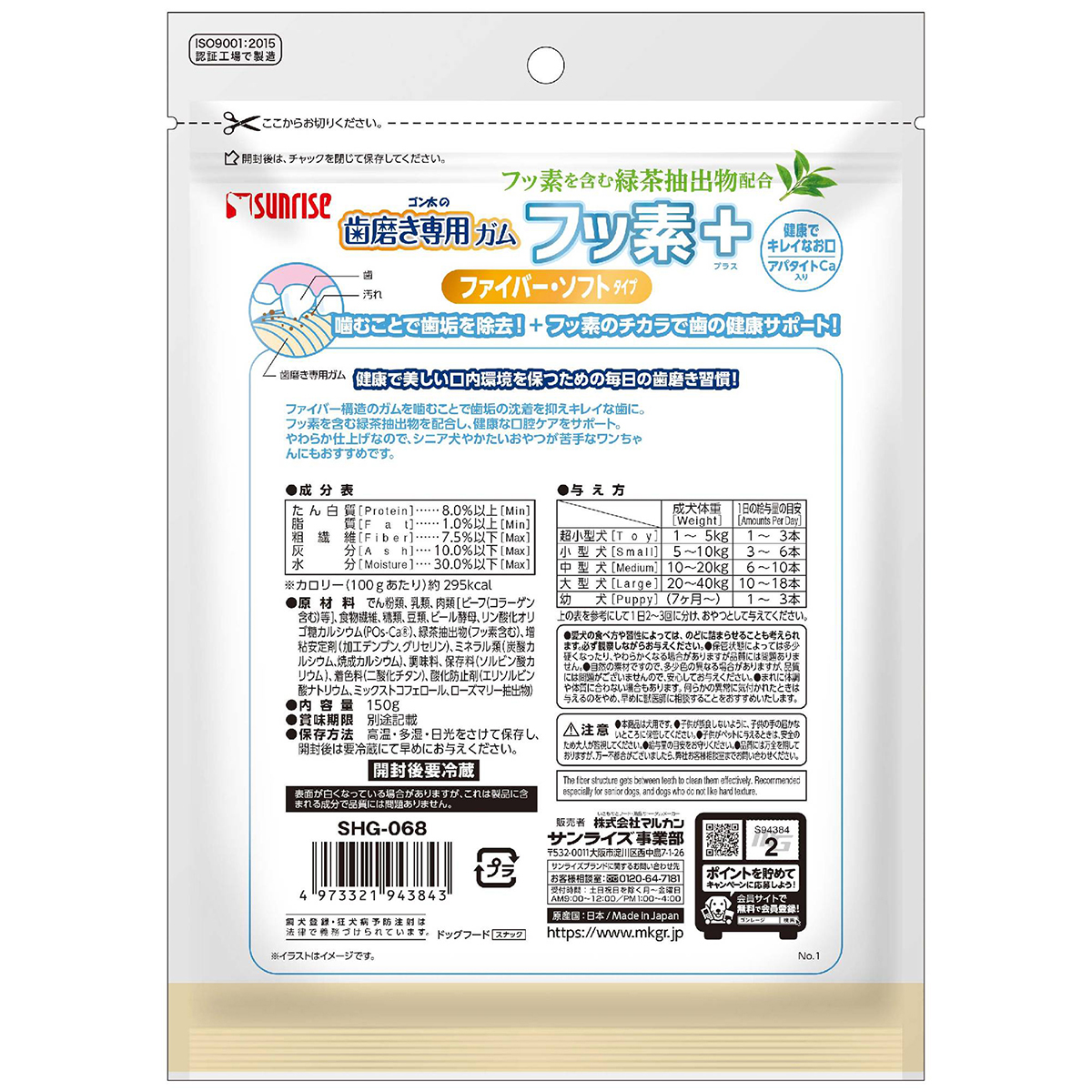 【ペット】ゴン太の歯磨き専用ガム　フッ素プラス　ファイバーソフト　Ｓサイズ　アパタイトカルシウム入り　１５０ｇ