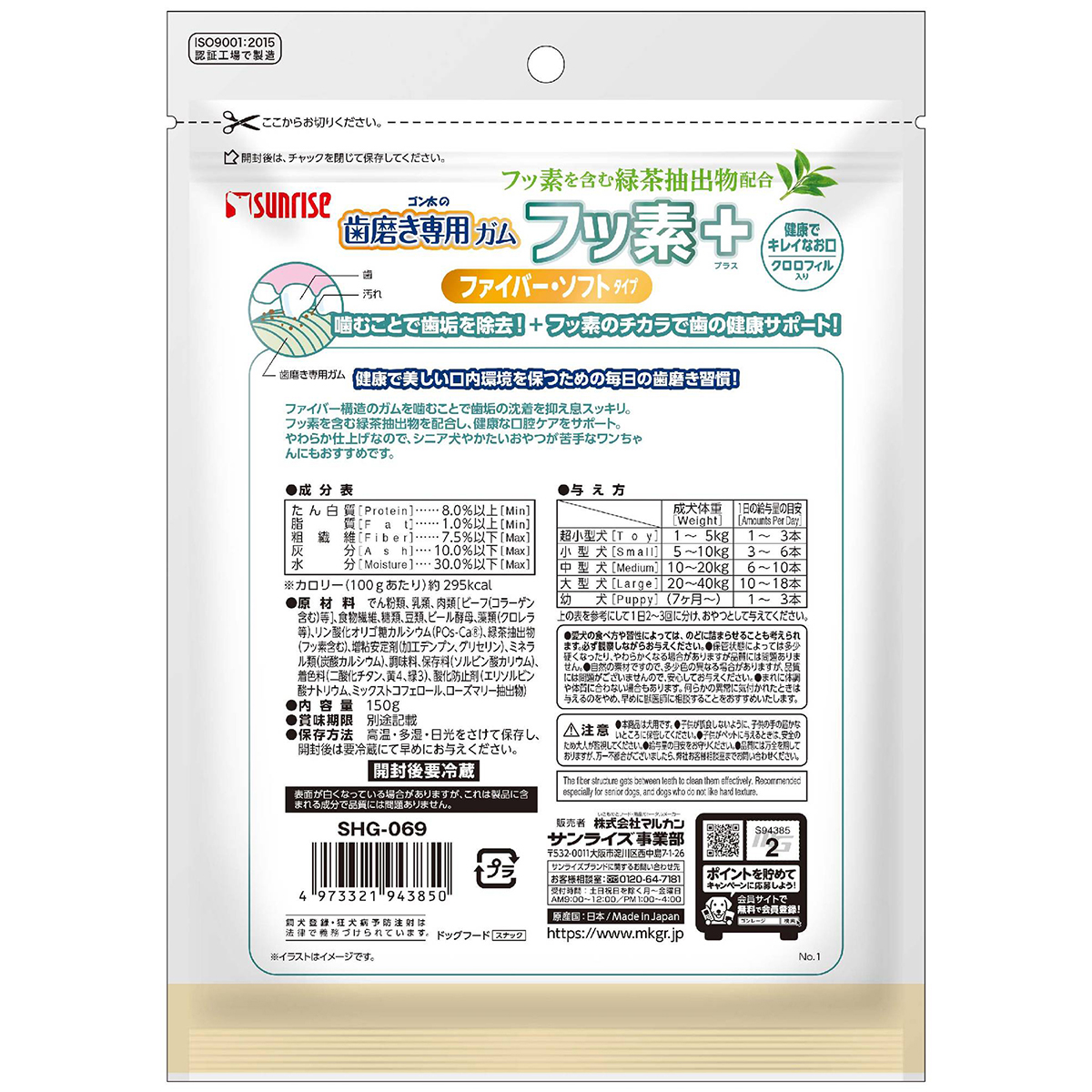 【ペット】ゴン太の歯磨き専用ガム　フッ素プラス　ファイバーソフト　Ｓサイズ　クロロフィル入り　１５０ｇ 260531