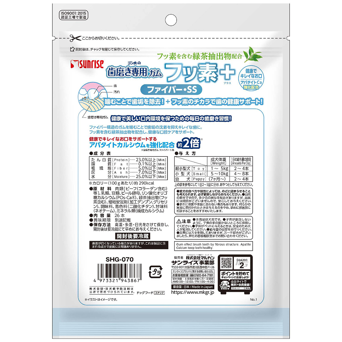 【アウトレット】【ペット】ゴン太の歯磨き専用ガム　フッ素プラス　ファイバーＳＳサイズ　アパタイトカルシウム入り　２６本 260131