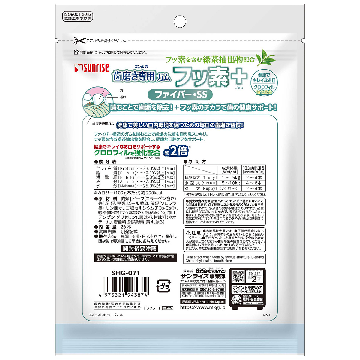 【アウトレット】【ペット】ゴン太の歯磨き専用ガム　フッ素プラス　ファイバーＳＳサイズ　クロロフィル入り　２６本 260131