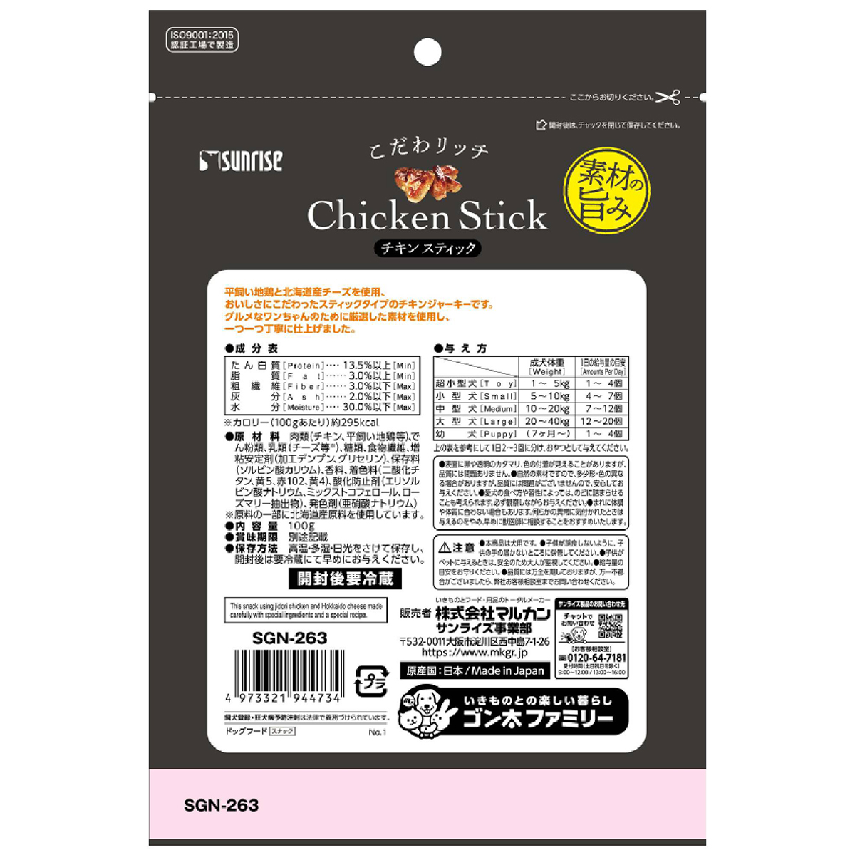 【アウトレット】【ペット】こだわリッチ　チキンスティック　１００ｇ 260331