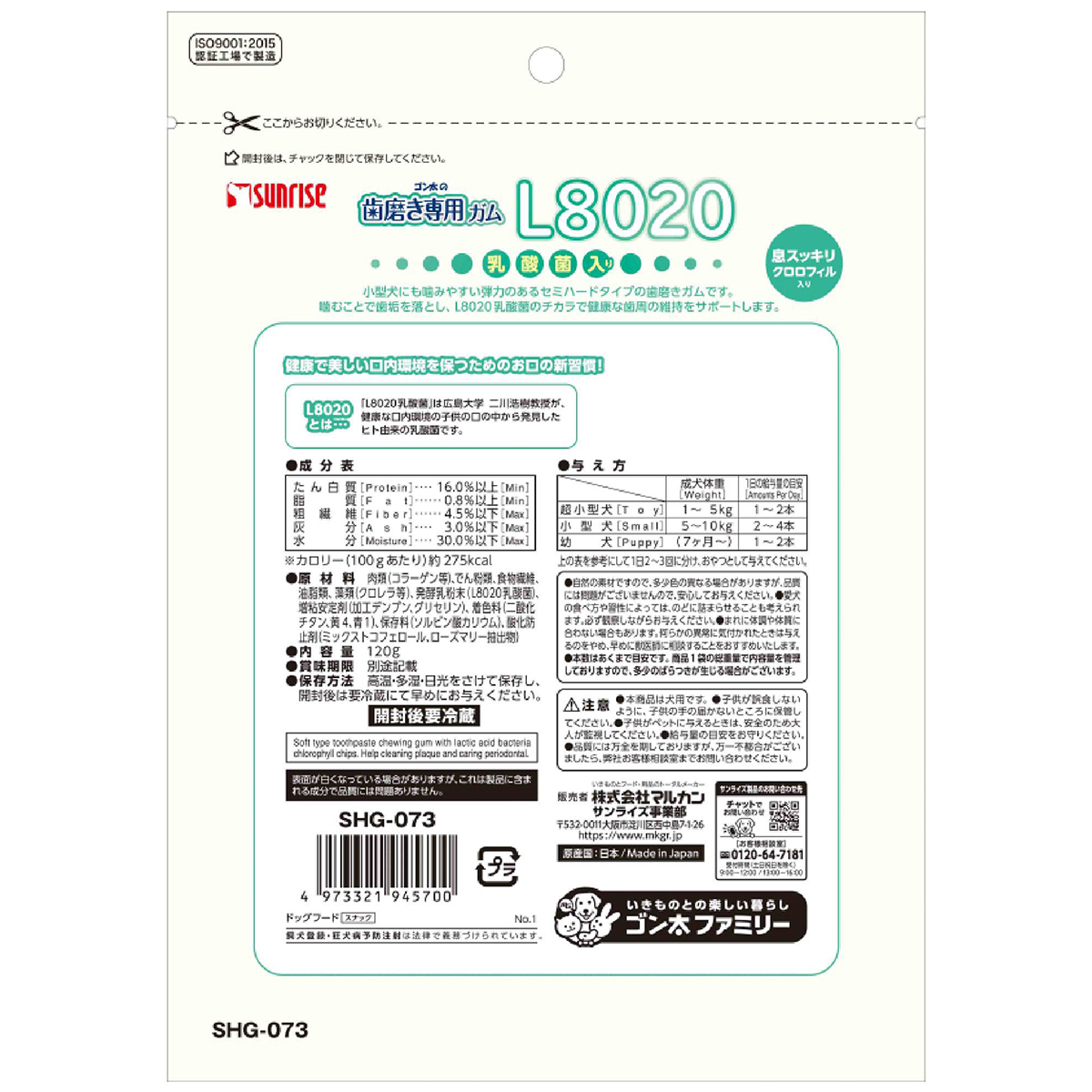 【ペット】ゴン太の歯磨き専用ガムＳＳサイズ　Ｌ８０２０乳酸菌入り　クロロフィル入り　１２０ｇ 260531