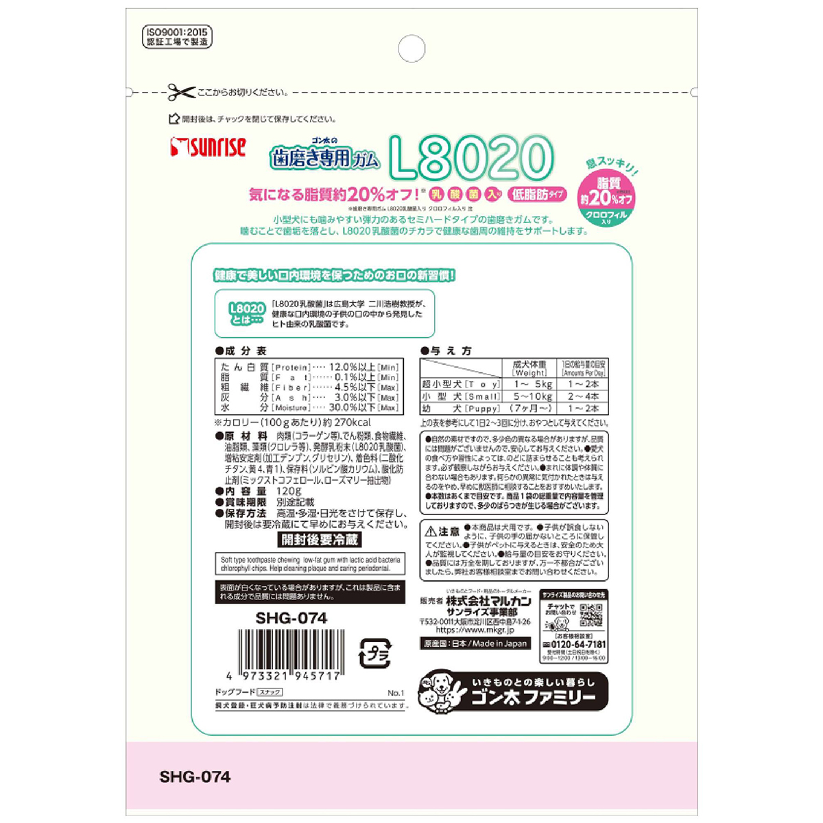 【ペット】ゴン太の歯磨き専用ガムＳＳサイズ　Ｌ８０２０乳酸菌入り　クロロフィル入り　低脂肪　１２０ｇ 260731