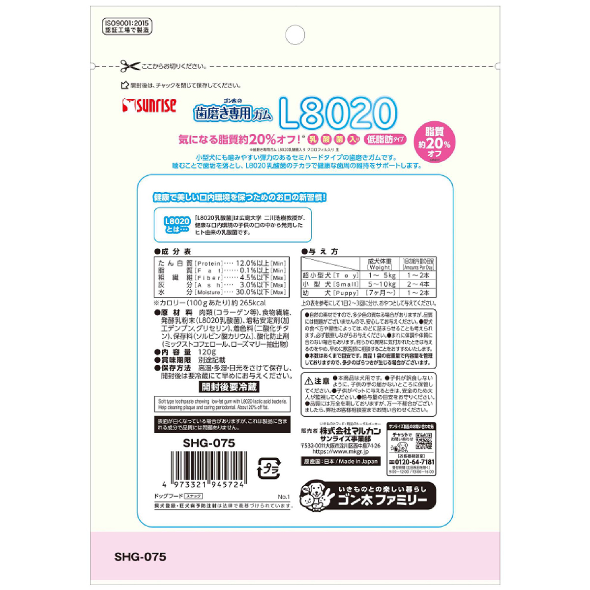 【ペット】ゴン太の歯磨き専用ガムＳＳサイズ　Ｌ８０２０乳酸菌入り　低脂肪　１２０ｇ 260630