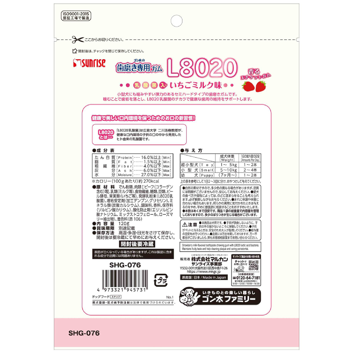 【ペット】ゴン太の歯磨き専用ガムＳＳサイズ　Ｌ８０２０乳酸菌入り　いちごミルク味　１２０ｇ 260531
