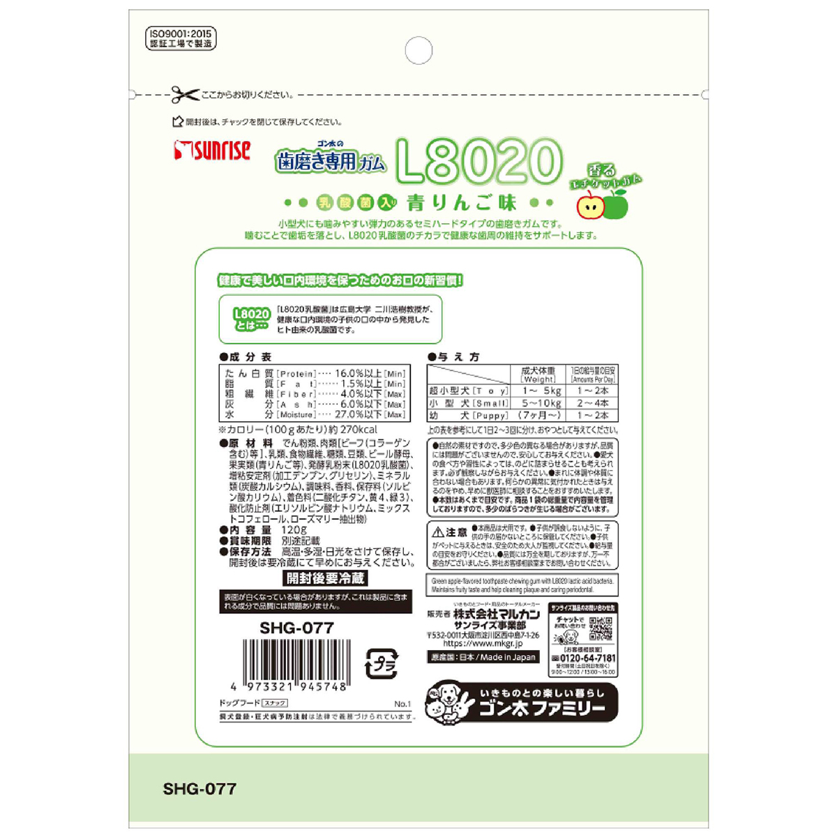 【ペット】ゴン太の歯磨き専用ガムＳＳサイズ　Ｌ８０２０乳酸菌入り　青りんご味　１２０ｇ 260531