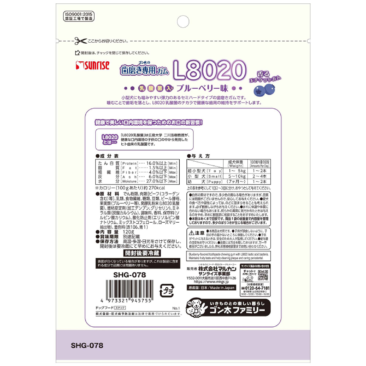 【ペット】ゴン太の歯磨き専用ガムＳＳサイズ　Ｌ８０２０乳酸菌入り　ブルーベリー味　１２０ｇ 260531