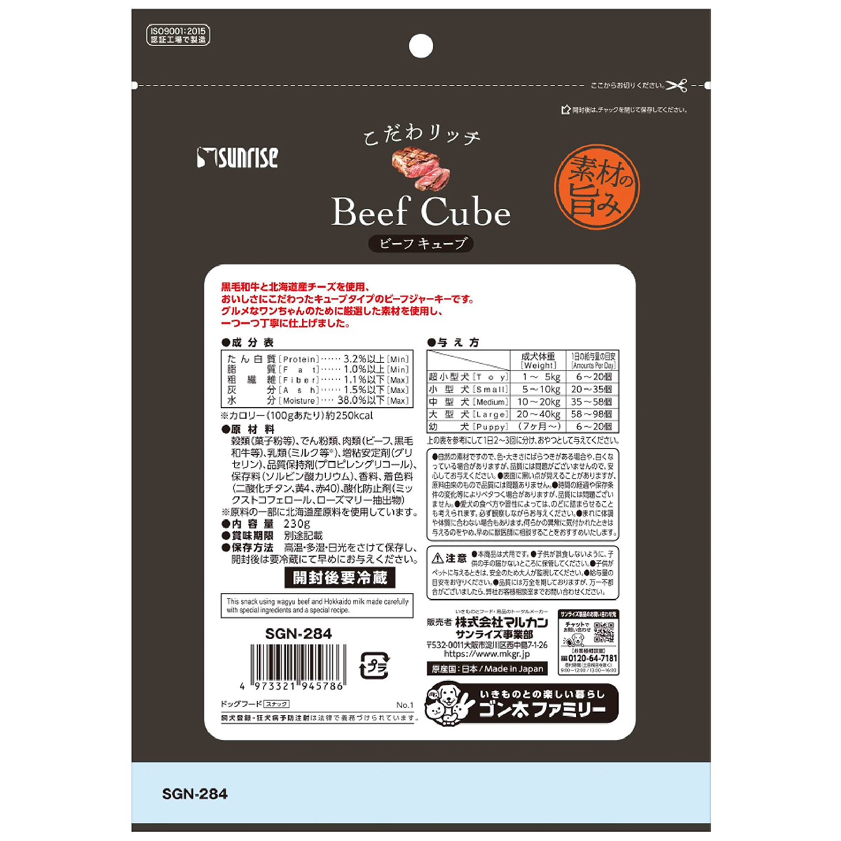 【ペット】こだわリッチ　ビーフキューブ　２３０ｇ